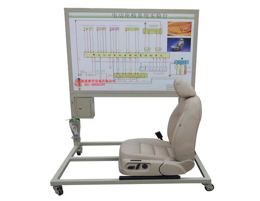 電動(dòng)座椅實(shí)訓(xùn)臺(tái),汽車(chē)座椅實(shí)驗(yàn)臺(tái),汽車(chē)座椅示教板--上海振霖公司