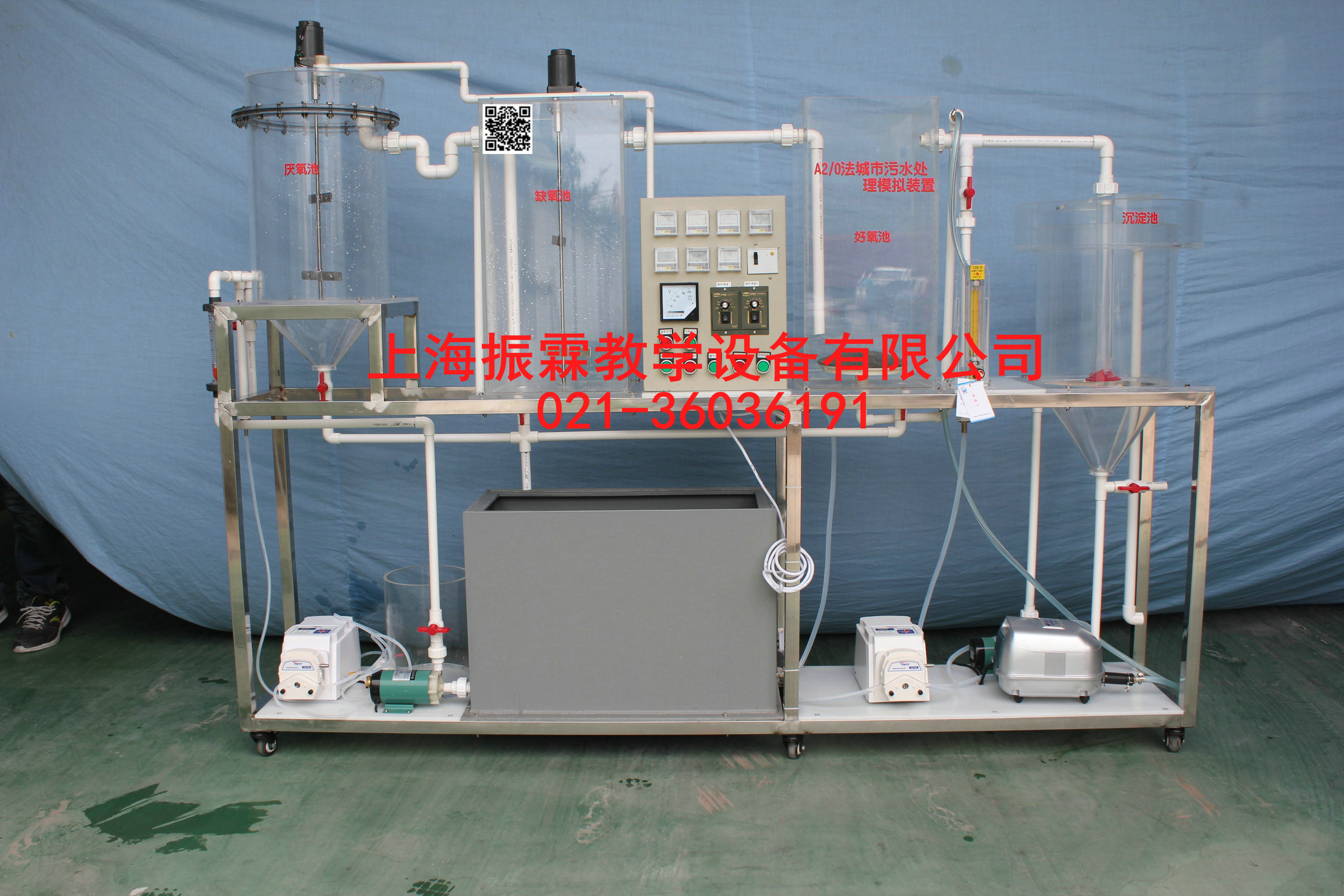 A2O法多功能厭氧生物反應(yīng)器實(shí)驗(yàn)裝置，環(huán)境工程實(shí)驗(yàn)設(shè)備--上海振霖公司