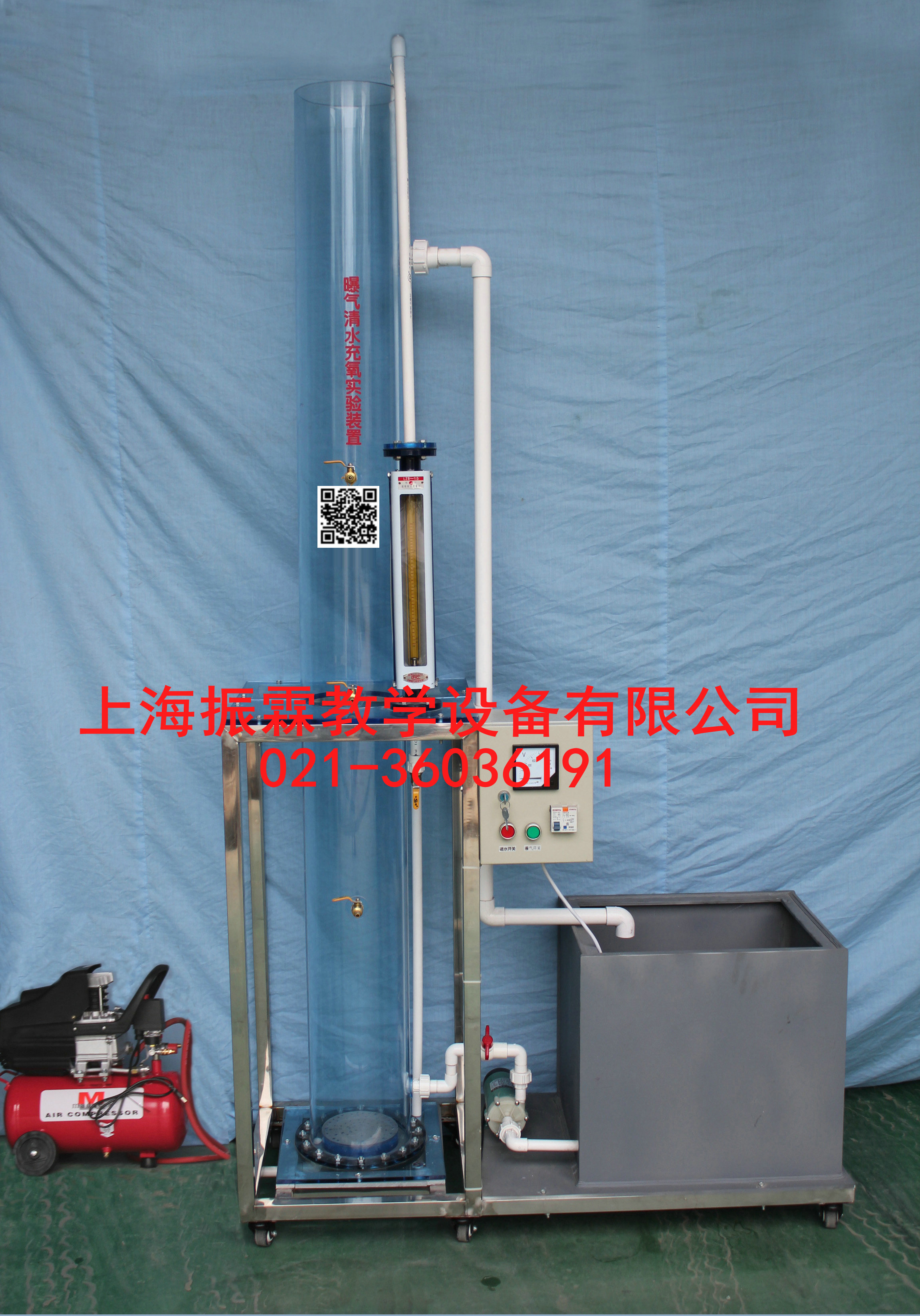 曝氣充氧能力測定裝置,曝氣充氧能力測定實訓(xùn)設(shè)備--上海振霖公司