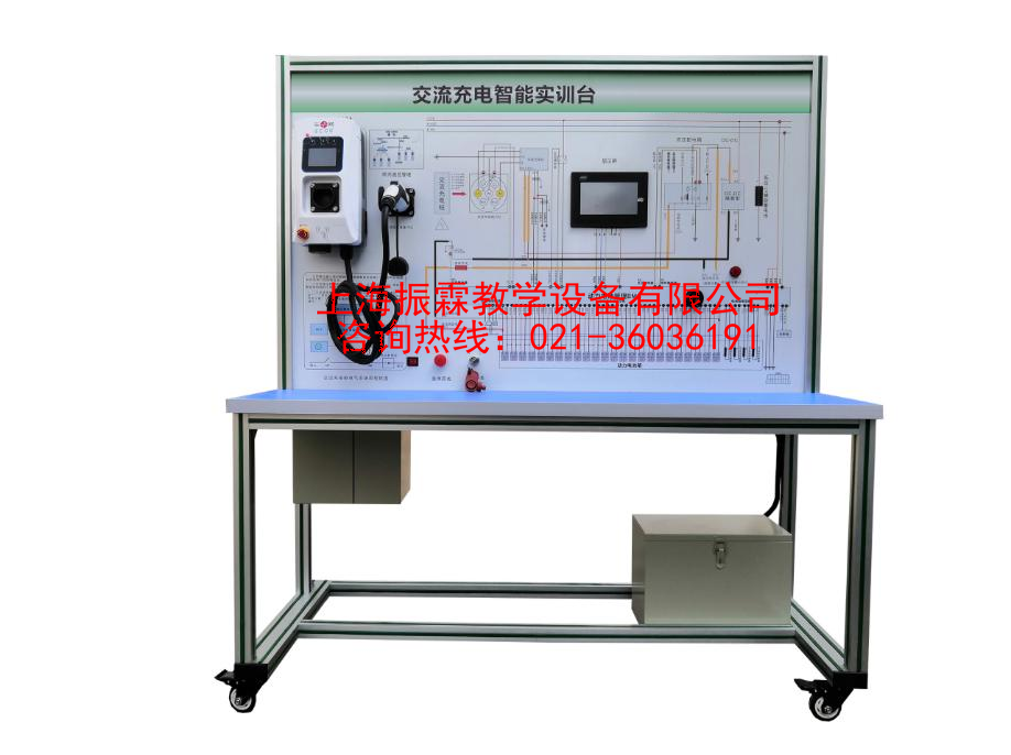 電動(dòng)汽車(chē)充電設(shè)備實(shí)訓(xùn)臺(tái),電動(dòng)汽車(chē)充電設(shè)備實(shí)驗(yàn)裝置--上海振霖公司