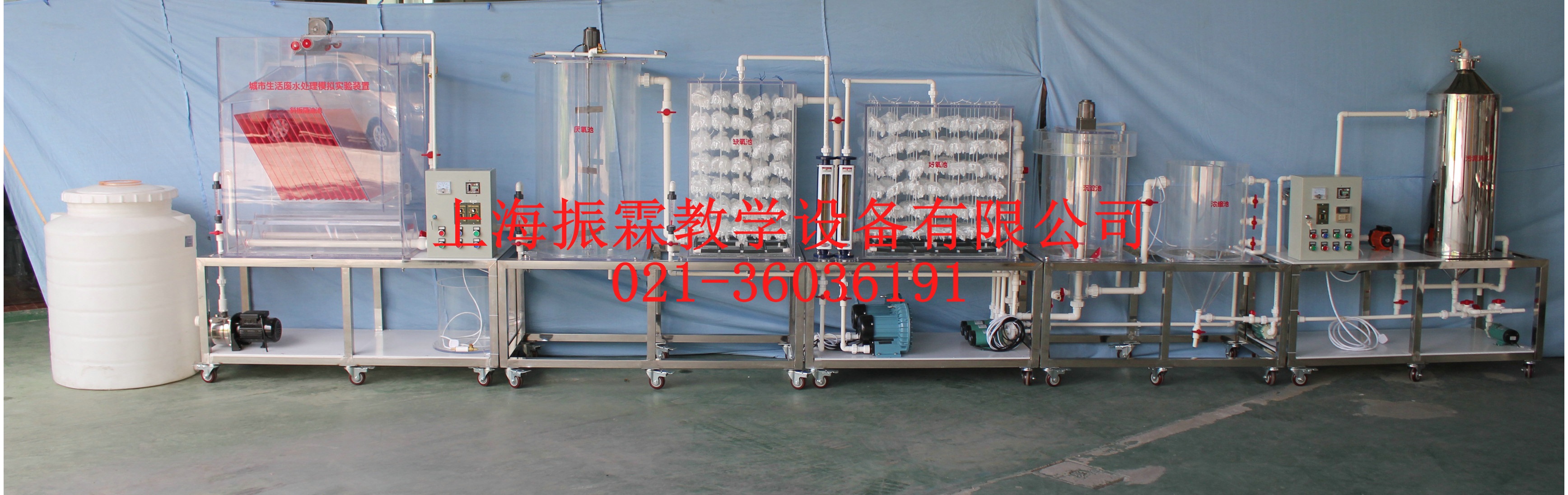 城市生活廢水處理實驗裝置,環(huán)境工程實驗設備--上海振霖公司